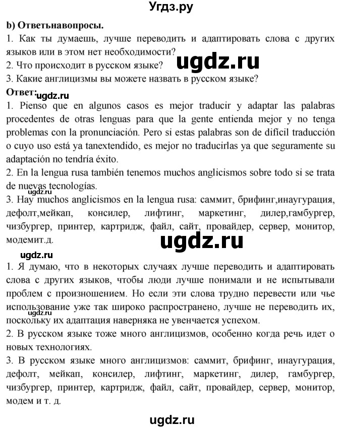 ГДЗ (Решебник) по испанскому языку 10 класс Цыбулева Т.Э. / часть 2. страница / 127-128