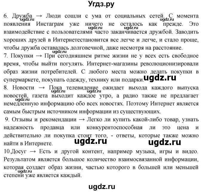 ГДЗ (Решебник) по испанскому языку 10 класс Цыбулева Т.Э. / часть 2. страница / 127-128(продолжение 3)