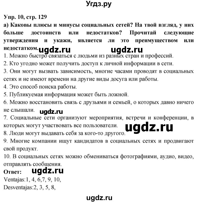 ГДЗ (Решебник) по испанскому языку 10 класс Цыбулева Т.Э. / часть 2. страница / 129(продолжение 3)