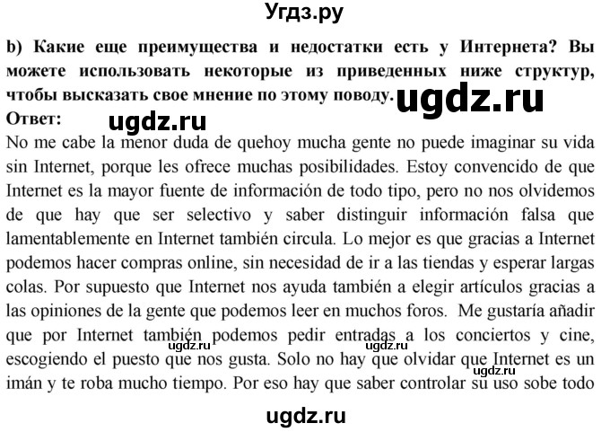 ГДЗ (Решебник) по испанскому языку 10 класс Цыбулева Т.Э. / часть 2. страница / 130