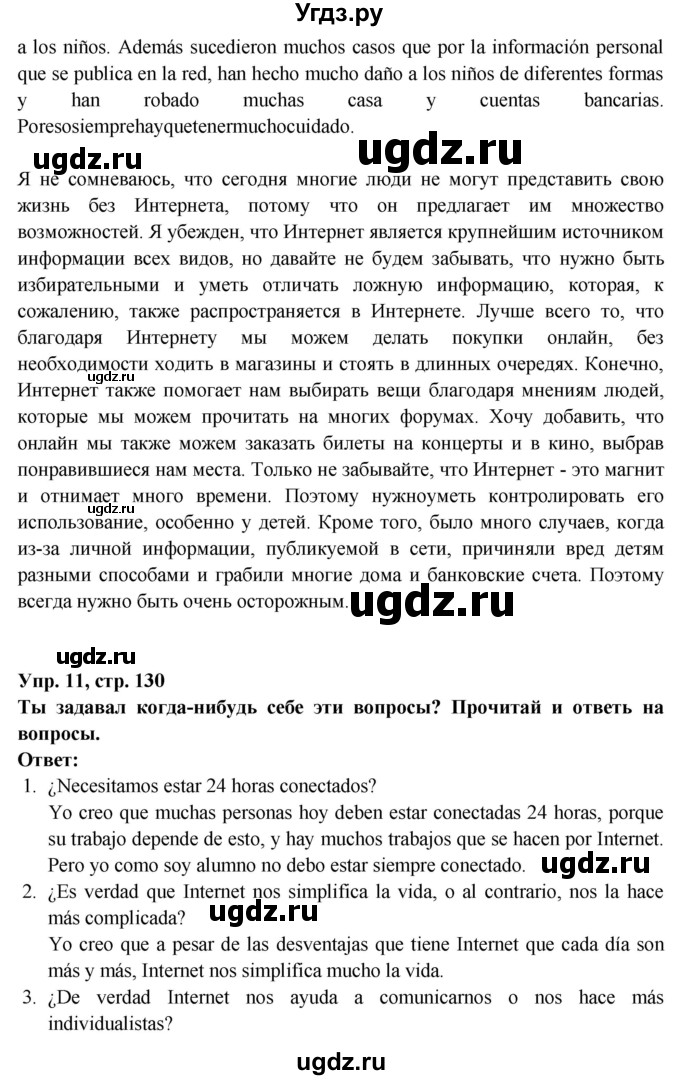 ГДЗ (Решебник) по испанскому языку 10 класс Цыбулева Т.Э. / часть 2. страница / 130(продолжение 2)