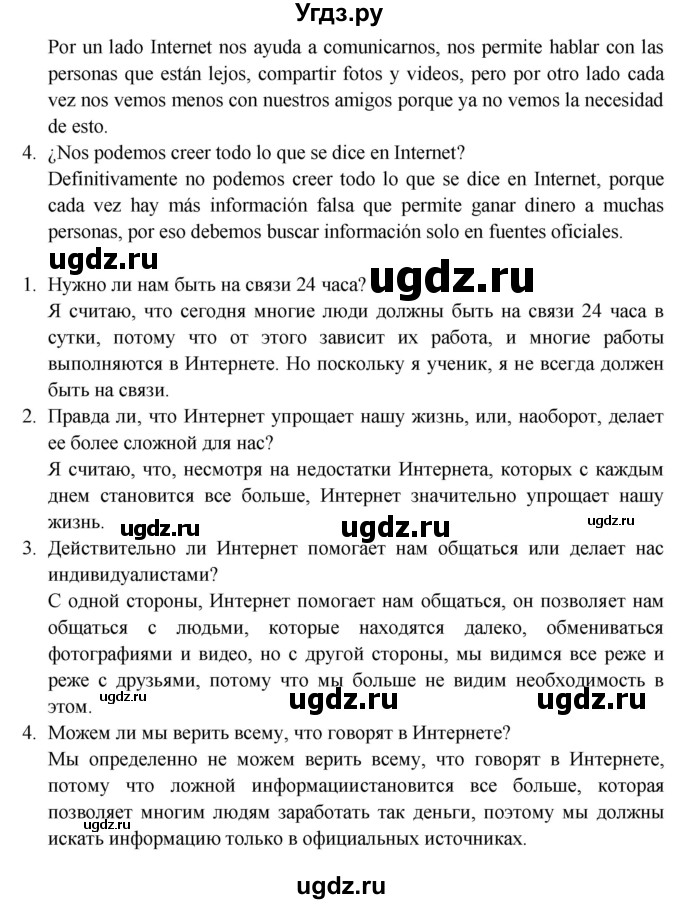 ГДЗ (Решебник) по испанскому языку 10 класс Цыбулева Т.Э. / часть 2. страница / 130(продолжение 3)