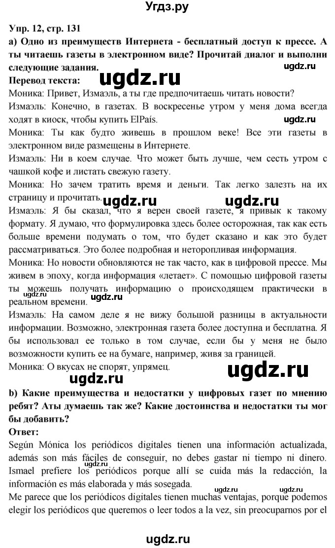 ГДЗ (Решебник) по испанскому языку 10 класс Цыбулева Т.Э. / часть 2. страница / 131