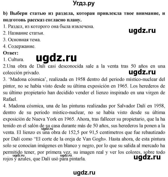 ГДЗ (Решебник) по испанскому языку 10 класс Цыбулева Т.Э. / часть 2. страница / 132-133