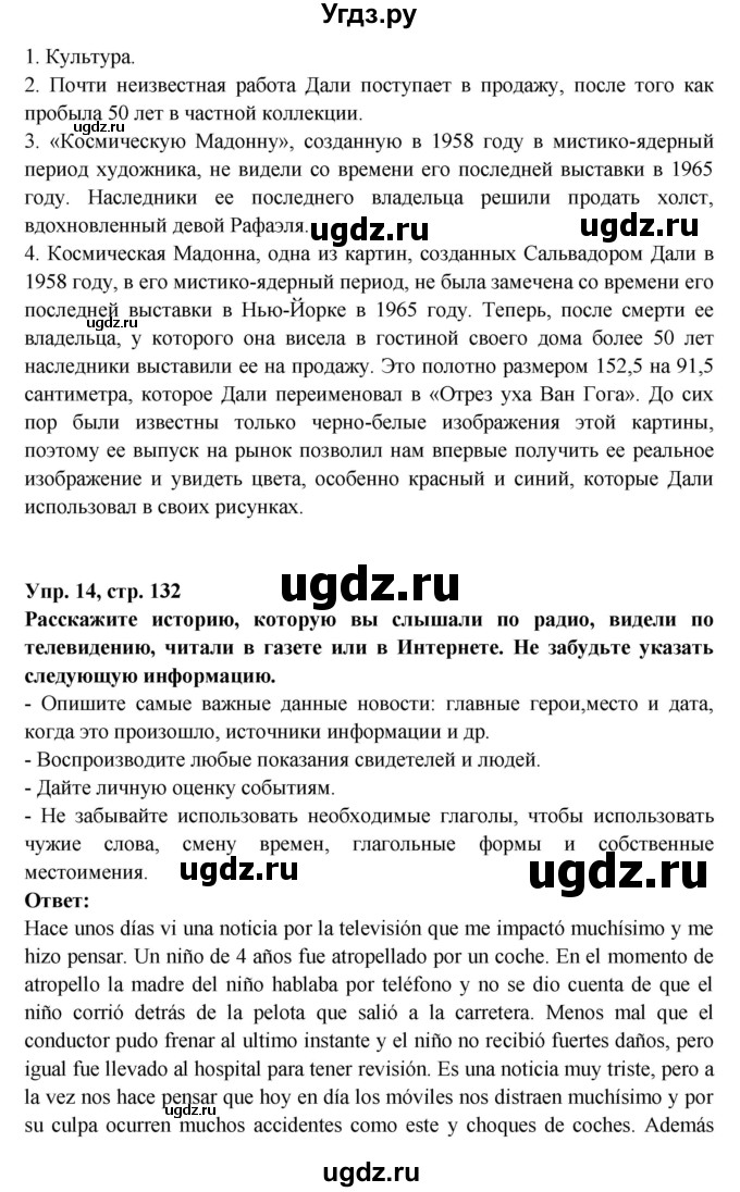 ГДЗ (Решебник) по испанскому языку 10 класс Цыбулева Т.Э. / часть 2. страница / 132-133(продолжение 2)