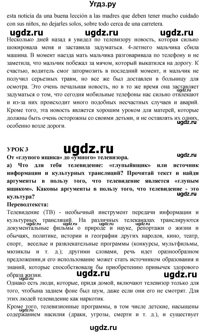 ГДЗ (Решебник) по испанскому языку 10 класс Цыбулева Т.Э. / часть 2. страница / 132-133(продолжение 3)