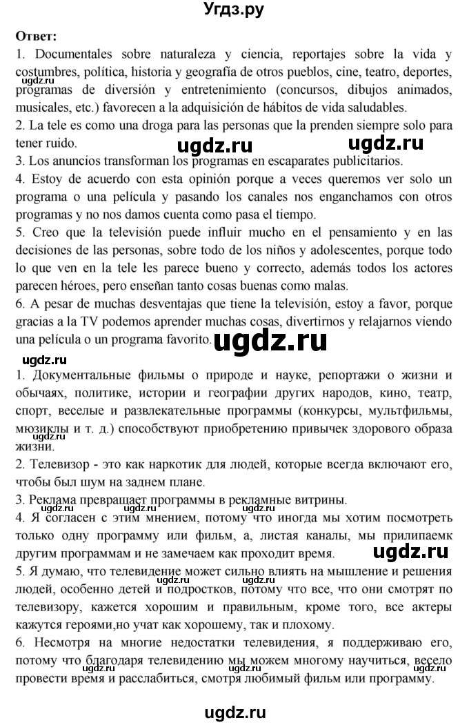 ГДЗ (Решебник) по испанскому языку 10 класс Цыбулева Т.Э. / часть 2. страница / 132-133(продолжение 6)