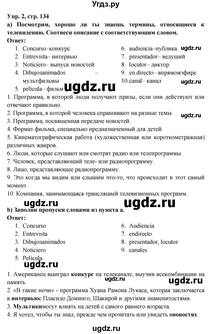 ГДЗ (Решебник) по испанскому языку 10 класс Цыбулева Т.Э. / часть 2. страница / 134