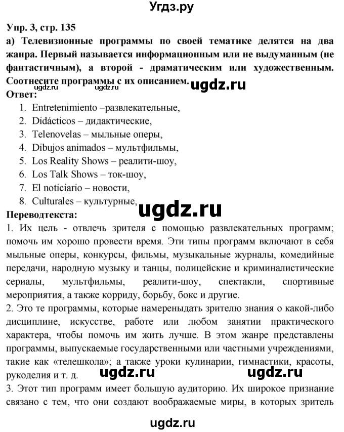 ГДЗ (Решебник) по испанскому языку 10 класс Цыбулева Т.Э. / часть 2. страница / 135