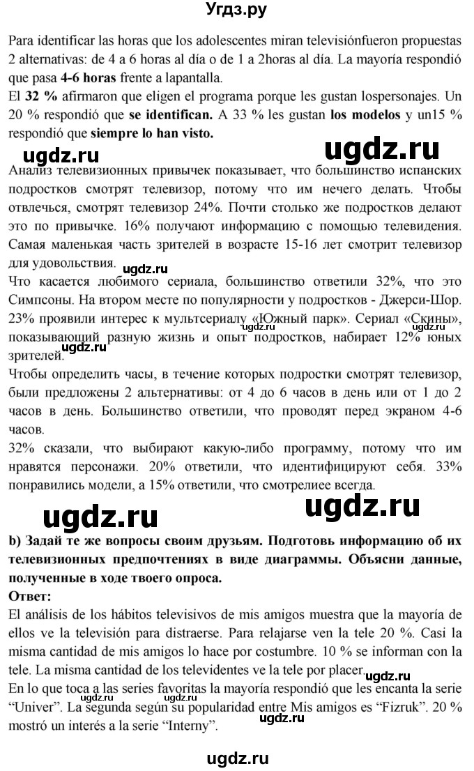 ГДЗ (Решебник) по испанскому языку 10 класс Цыбулева Т.Э. / часть 2. страница / 137(продолжение 2)