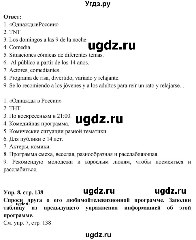 ГДЗ (Решебник) по испанскому языку 10 класс Цыбулева Т.Э. / часть 2. страница / 138(продолжение 2)