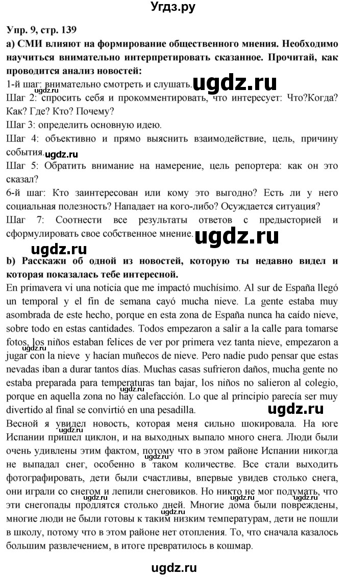 ГДЗ (Решебник) по испанскому языку 10 класс Цыбулева Т.Э. / часть 2. страница / 139