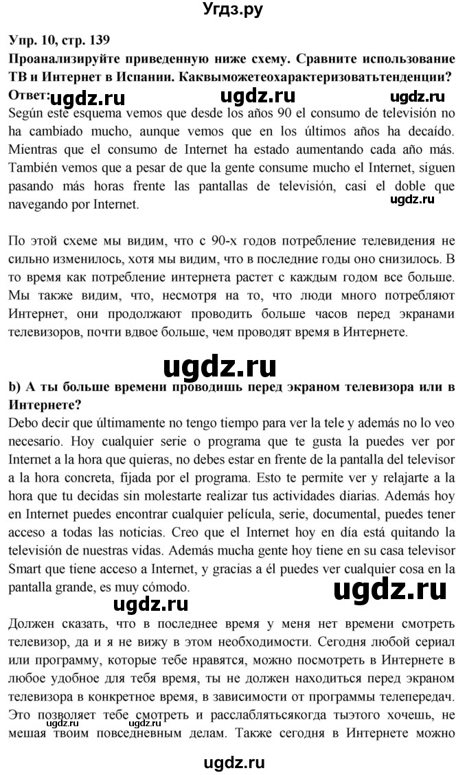 ГДЗ (Решебник) по испанскому языку 10 класс Цыбулева Т.Э. / часть 2. страница / 139(продолжение 2)