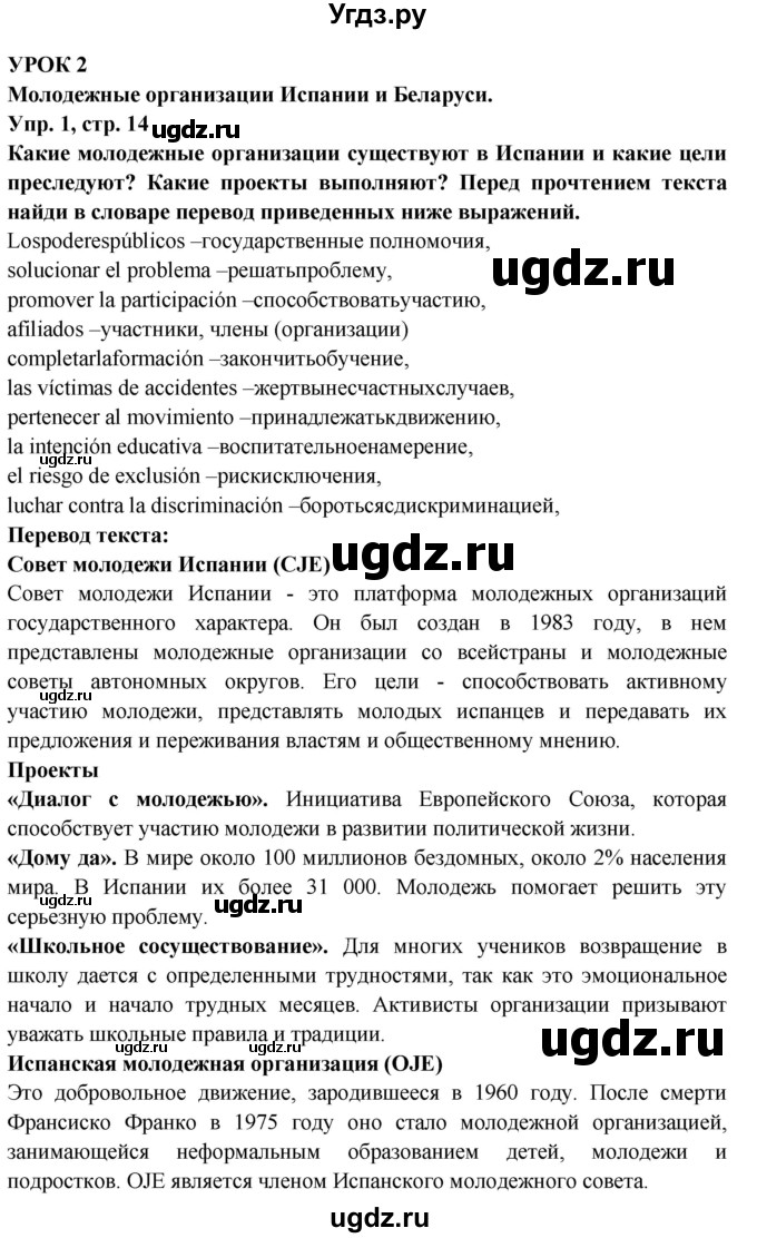 ГДЗ (Решебник) по испанскому языку 10 класс Цыбулева Т.Э. / часть 2. страница / 14-16(продолжение 3)