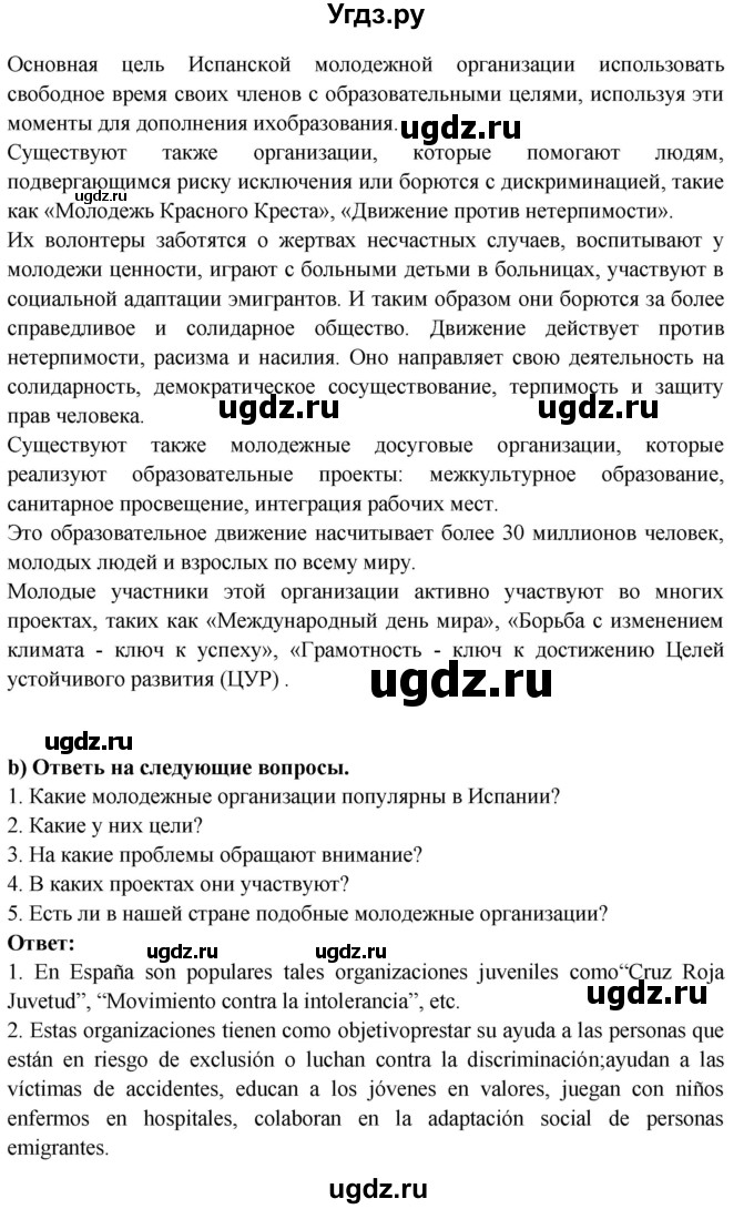 ГДЗ (Решебник) по испанскому языку 10 класс Цыбулева Т.Э. / часть 2. страница / 14-16(продолжение 4)