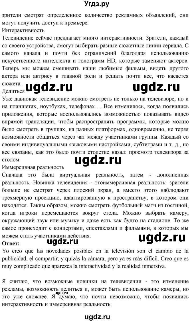 ГДЗ (Решебник) по испанскому языку 10 класс Цыбулева Т.Э. / часть 2. страница / 140-142(продолжение 7)