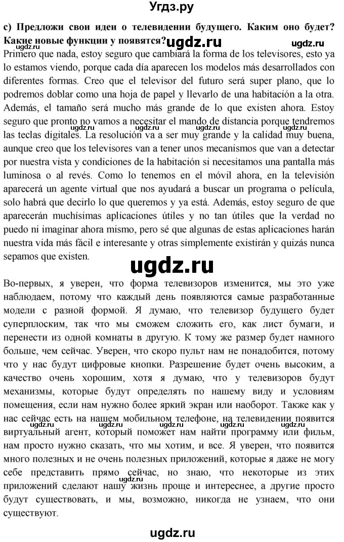 ГДЗ (Решебник) по испанскому языку 10 класс Цыбулева Т.Э. / часть 2. страница / 140-142(продолжение 8)