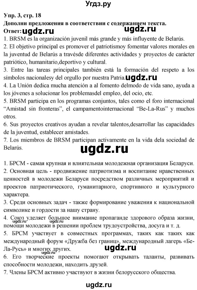 ГДЗ (Решебник) по испанскому языку 10 класс Цыбулева Т.Э. / часть 2. страница / 18-20