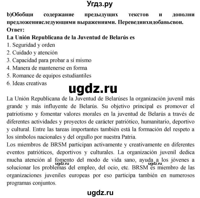 ГДЗ (Решебник) по испанскому языку 10 класс Цыбулева Т.Э. / часть 2. страница / 21-22