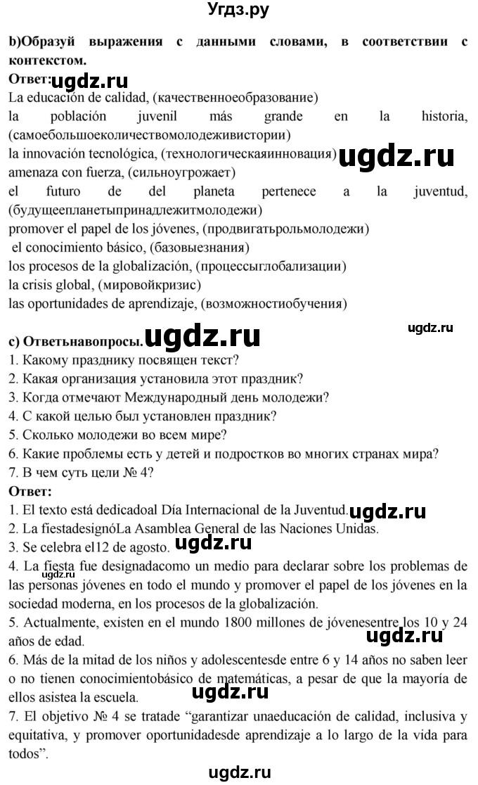 ГДЗ (Решебник) по испанскому языку 10 класс Цыбулева Т.Э. / часть 2. страница / 21-22(продолжение 7)