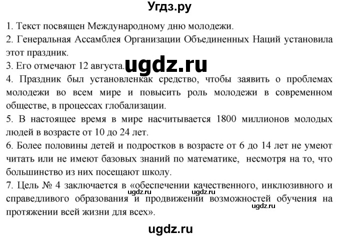 ГДЗ (Решебник) по испанскому языку 10 класс Цыбулева Т.Э. / часть 2. страница / 21-22(продолжение 8)