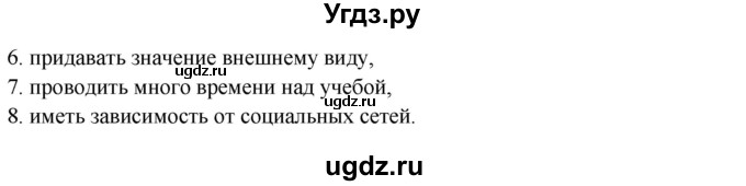 ГДЗ (Решебник) по испанскому языку 10 класс Цыбулева Т.Э. / часть 2. страница / 23(продолжение 5)