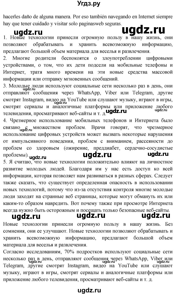 ГДЗ (Решебник) по испанскому языку 10 класс Цыбулева Т.Э. / часть 2. страница / 25-26(продолжение 4)