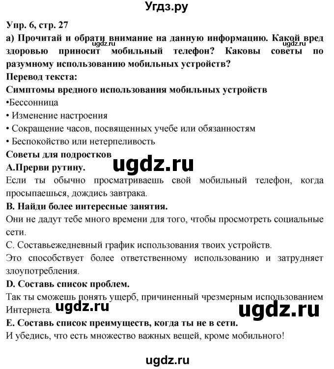 ГДЗ (Решебник) по испанскому языку 10 класс Цыбулева Т.Э. / часть 2. страница / 27