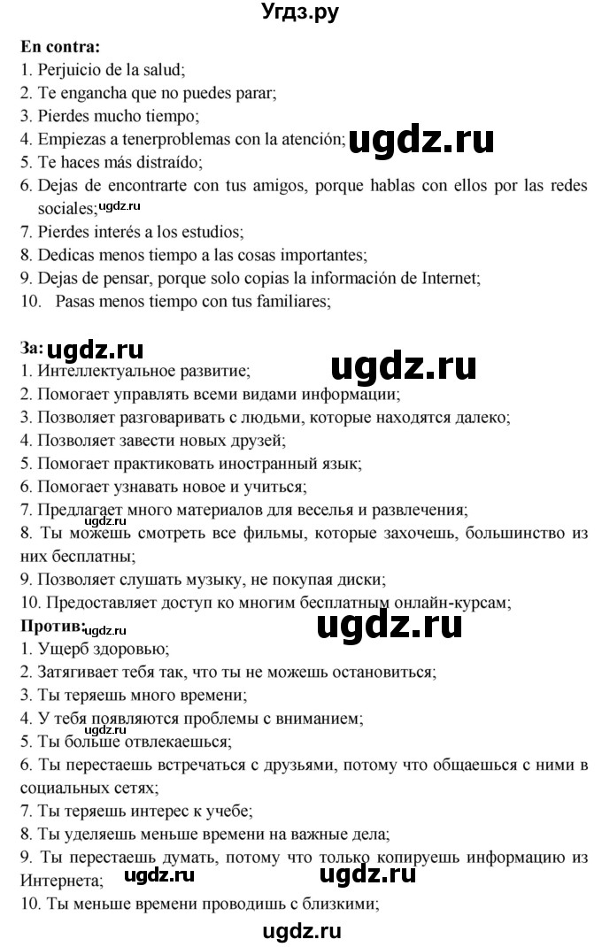 ГДЗ (Решебник) по испанскому языку 10 класс Цыбулева Т.Э. / часть 2. страница / 28(продолжение 2)