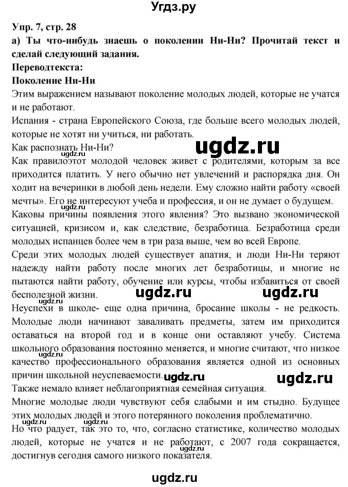 ГДЗ (Решебник) по испанскому языку 10 класс Цыбулева Т.Э. / часть 2. страница / 28(продолжение 3)