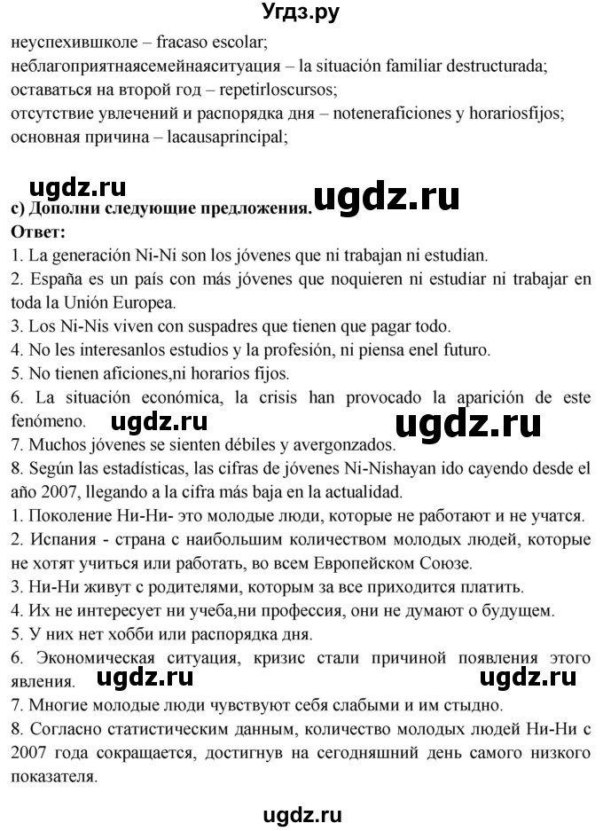 ГДЗ (Решебник) по испанскому языку 10 класс Цыбулева Т.Э. / часть 2. страница / 29(продолжение 2)