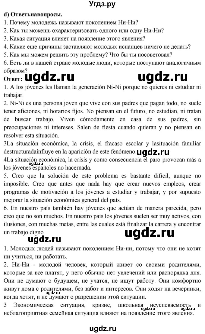 ГДЗ (Решебник) по испанскому языку 10 класс Цыбулева Т.Э. / часть 2. страница / 29(продолжение 3)