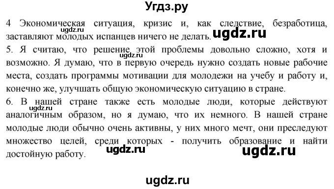 ГДЗ (Решебник) по испанскому языку 10 класс Цыбулева Т.Э. / часть 2. страница / 29(продолжение 4)