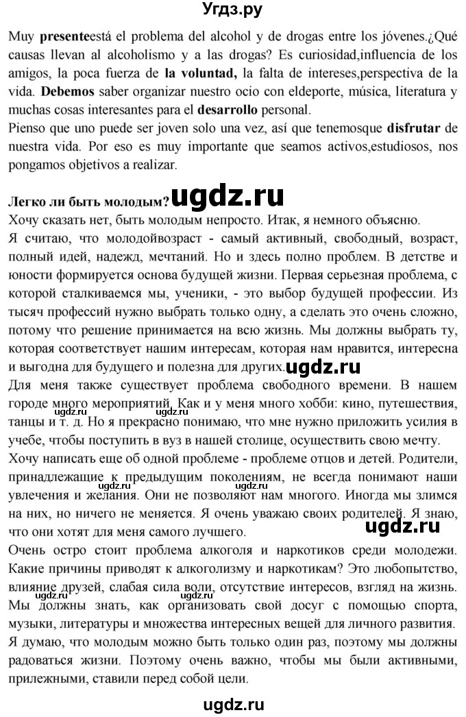 ГДЗ (Решебник) по испанскому языку 10 класс Цыбулева Т.Э. / часть 2. страница / 30(продолжение 2)