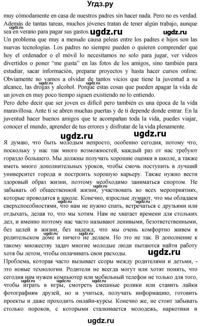 ГДЗ (Решебник) по испанскому языку 10 класс Цыбулева Т.Э. / часть 2. страница / 31(продолжение 2)