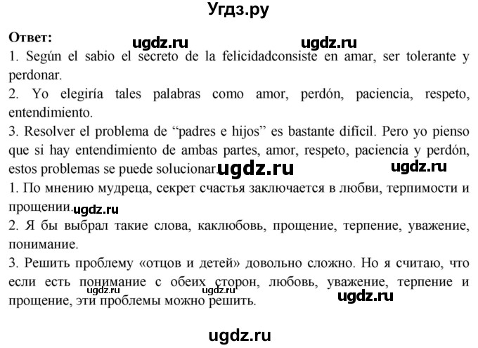 ГДЗ (Решебник) по испанскому языку 10 класс Цыбулева Т.Э. / часть 2. страница / 31(продолжение 4)