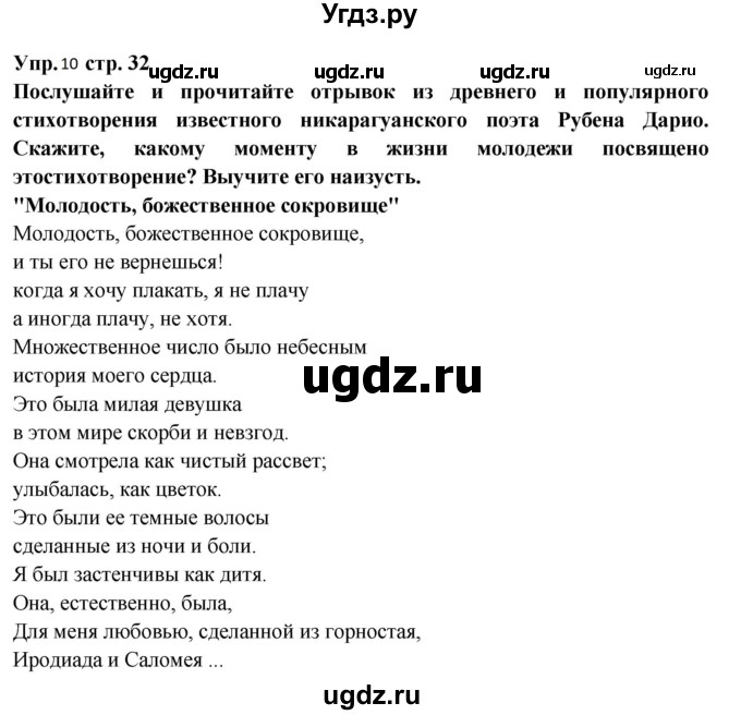 ГДЗ (Решебник) по испанскому языку 10 класс Цыбулева Т.Э. / часть 2. страница / 32