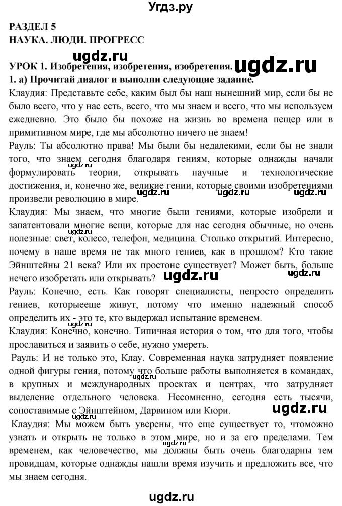 ГДЗ (Решебник) по испанскому языку 10 класс Цыбулева Т.Э. / часть 2. страница / 35