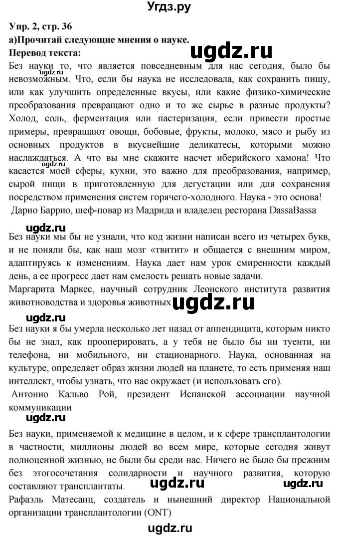 ГДЗ (Решебник) по испанскому языку 10 класс Цыбулева Т.Э. / часть 2. страница / 36-38(продолжение 2)