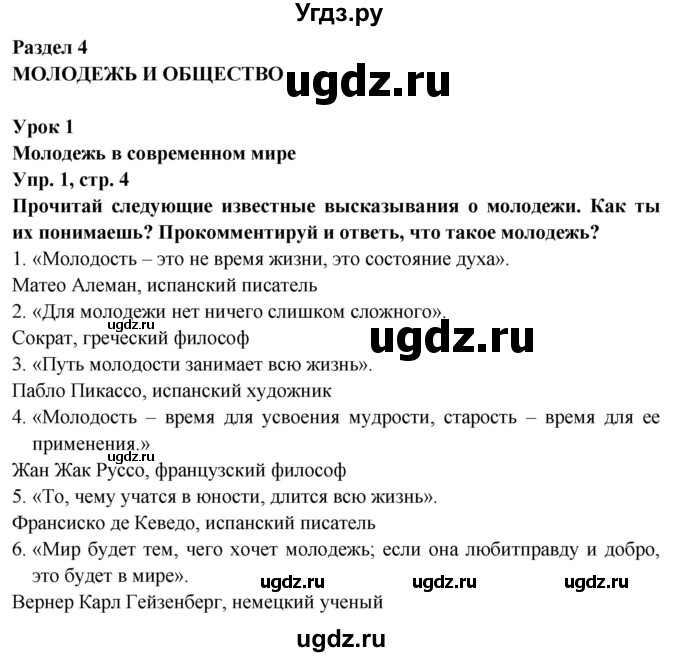 ГДЗ (Решебник) по испанскому языку 10 класс Цыбулева Т.Э. / часть 2. страница / 4