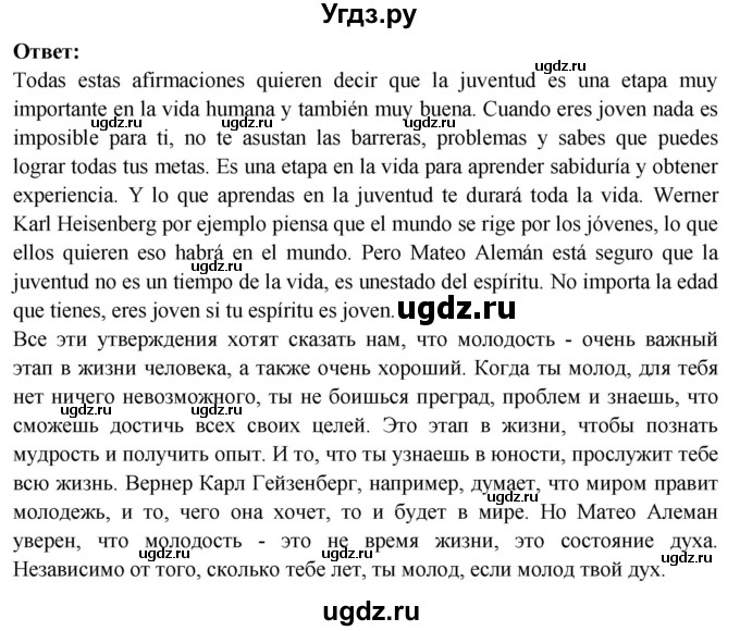 ГДЗ (Решебник) по испанскому языку 10 класс Цыбулева Т.Э. / часть 2. страница / 4(продолжение 2)