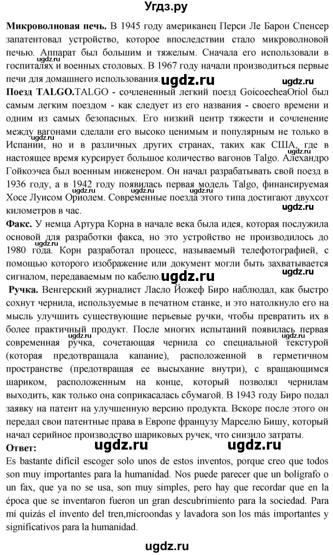 ГДЗ (Решебник) по испанскому языку 10 класс Цыбулева Т.Э. / часть 2. страница / 43(продолжение 2)