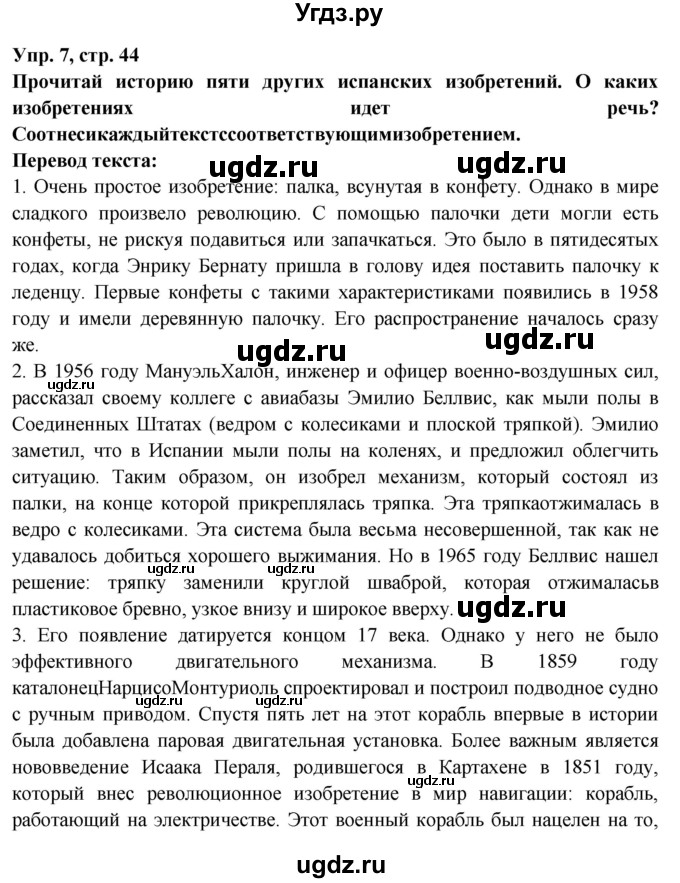 ГДЗ (Решебник) по испанскому языку 10 класс Цыбулева Т.Э. / часть 2. страница / 44-45