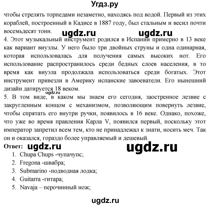 ГДЗ (Решебник) по испанскому языку 10 класс Цыбулева Т.Э. / часть 2. страница / 44-45(продолжение 2)