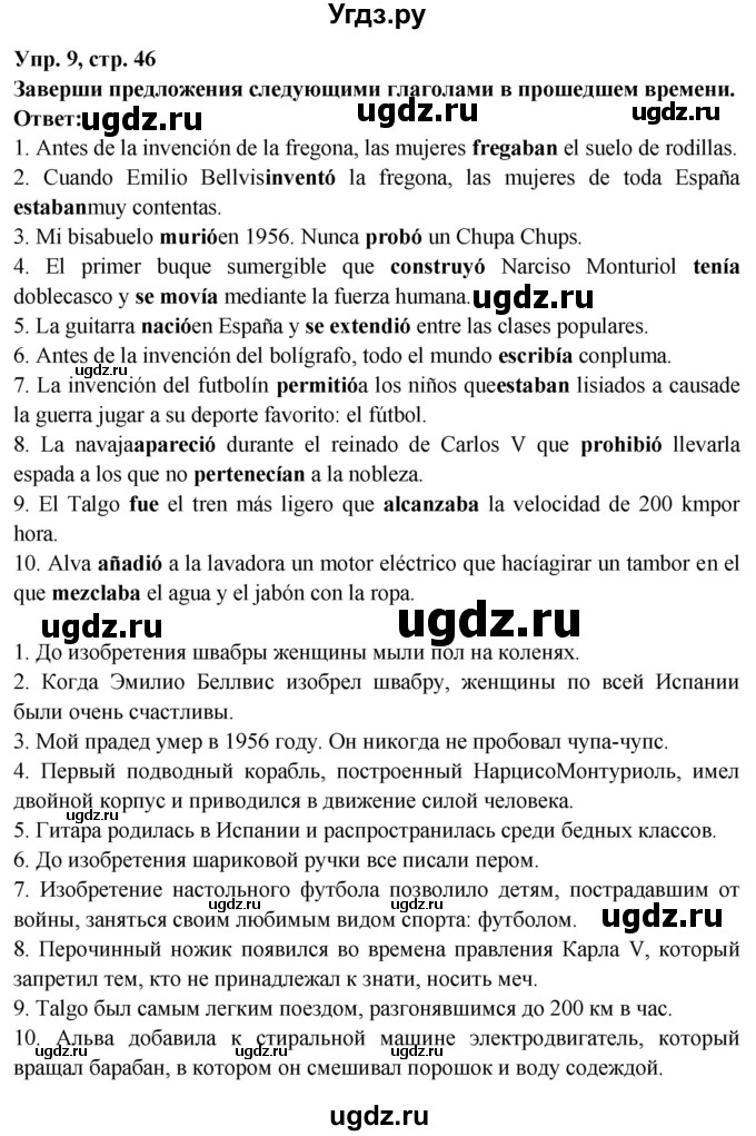 ГДЗ (Решебник) по испанскому языку 10 класс Цыбулева Т.Э. / часть 2. страница / 46(продолжение 3)