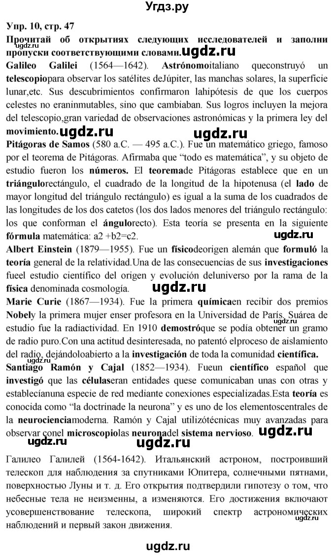 ГДЗ (Решебник) по испанскому языку 10 класс Цыбулева Т.Э. / часть 2. страница / 47