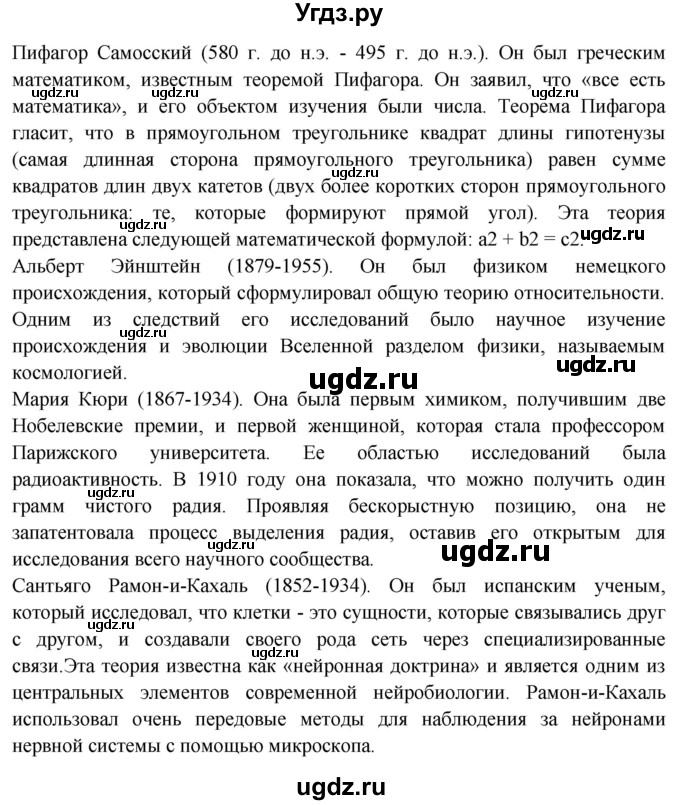 ГДЗ (Решебник) по испанскому языку 10 класс Цыбулева Т.Э. / часть 2. страница / 47(продолжение 2)