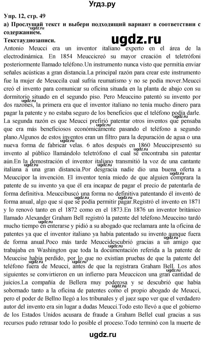 ГДЗ (Решебник) по испанскому языку 10 класс Цыбулева Т.Э. / часть 2. страница / 49(продолжение 2)