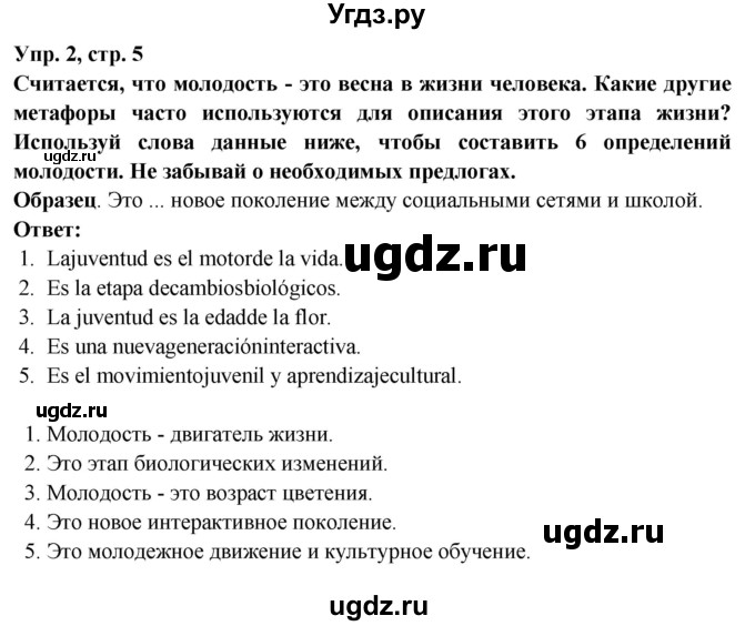 ГДЗ (Решебник) по испанскому языку 10 класс Цыбулева Т.Э. / часть 2. страница / 5-6