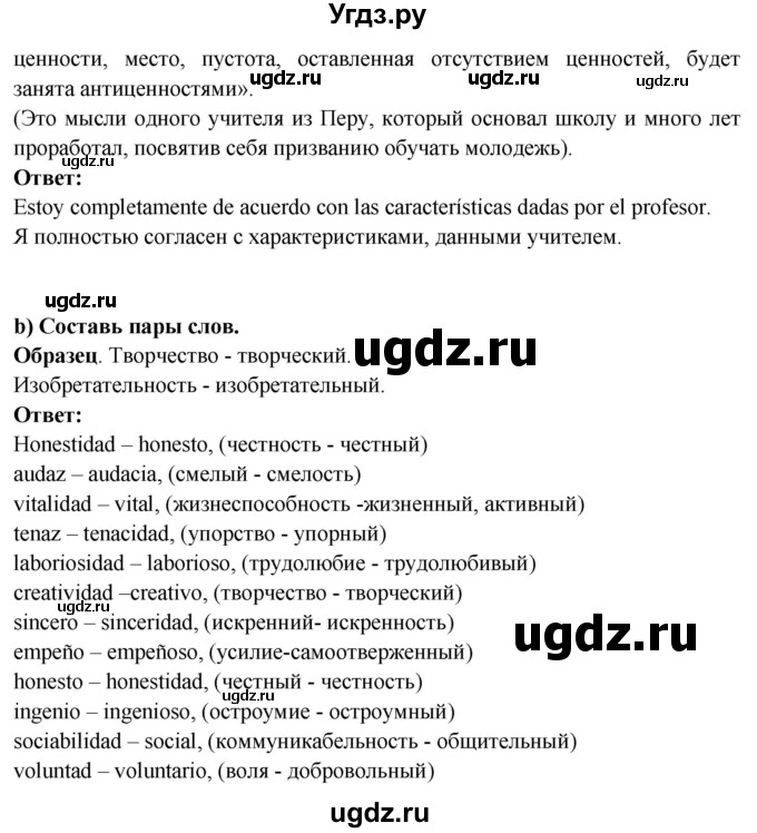 ГДЗ (Решебник) по испанскому языку 10 класс Цыбулева Т.Э. / часть 2. страница / 5-6(продолжение 3)